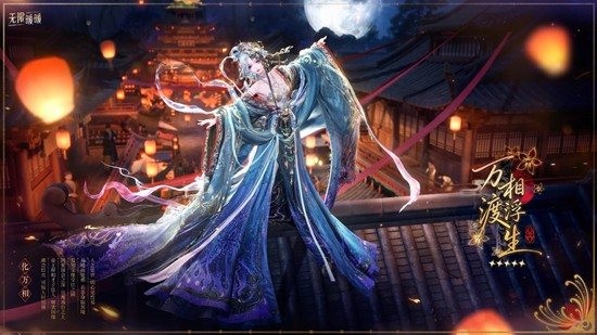 无限暖暖2.2新版本 万相渡浮生套装需要多少抽