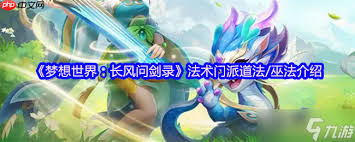 梦想世界长风问剑录燎原玩法如何