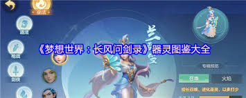 梦想世界长风问剑录爆裂器灵怎么样