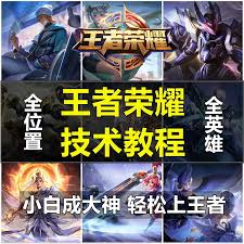 王者荣耀新手如何入门