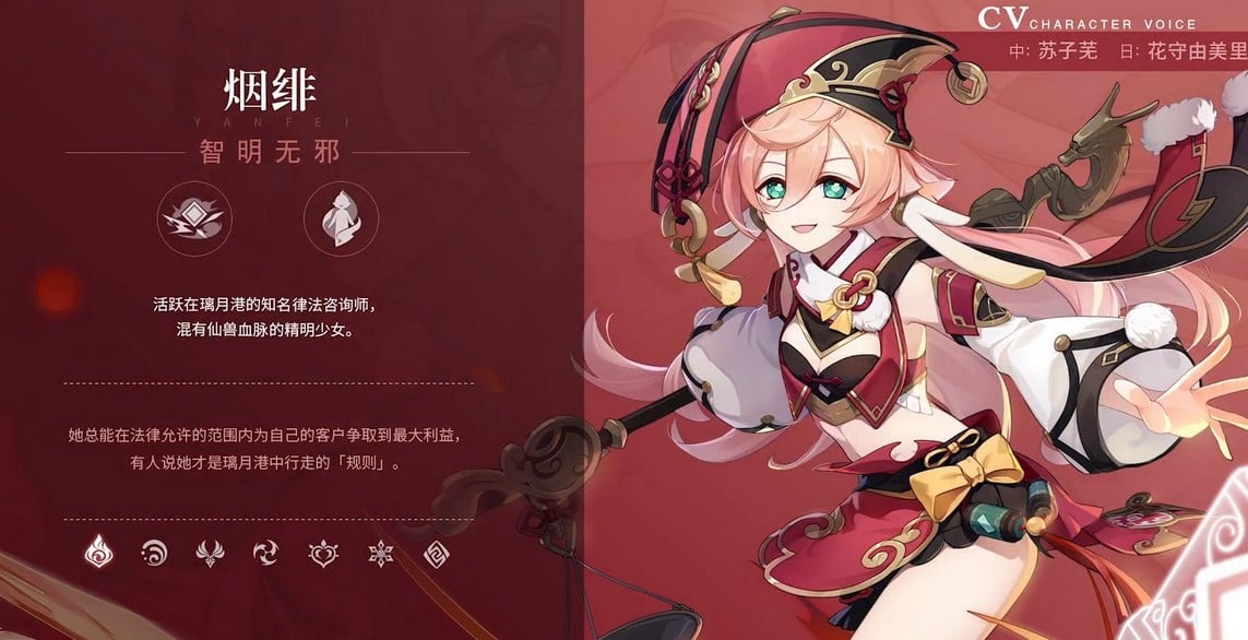 原神烟绯突破材料