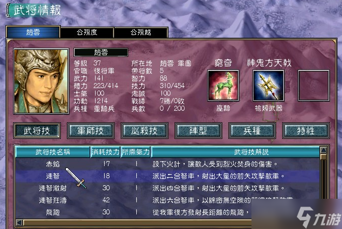 三国群英传7赵云怎么培养