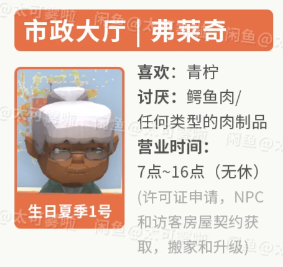 金垦小镇Dinkum全NPC生日喜好大全