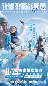 和平精英冬季哈尔滨文旅版本是什么