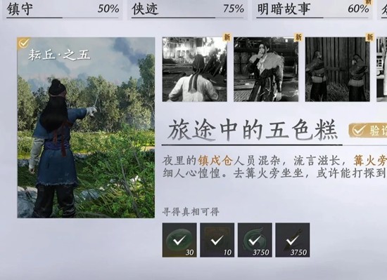 燕云十六声不见山滹沱攻略 万事知旅途中的五色糕怎么做