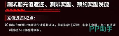 逆战未来开服充值返利怎么领取