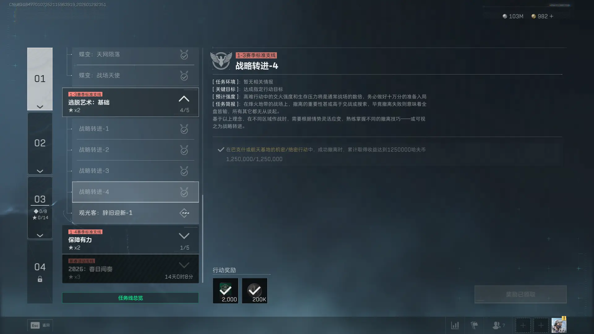 三角洲行动s8战略转进4任务攻略