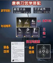 燕云十六声唐横刀如何玩才能输出高