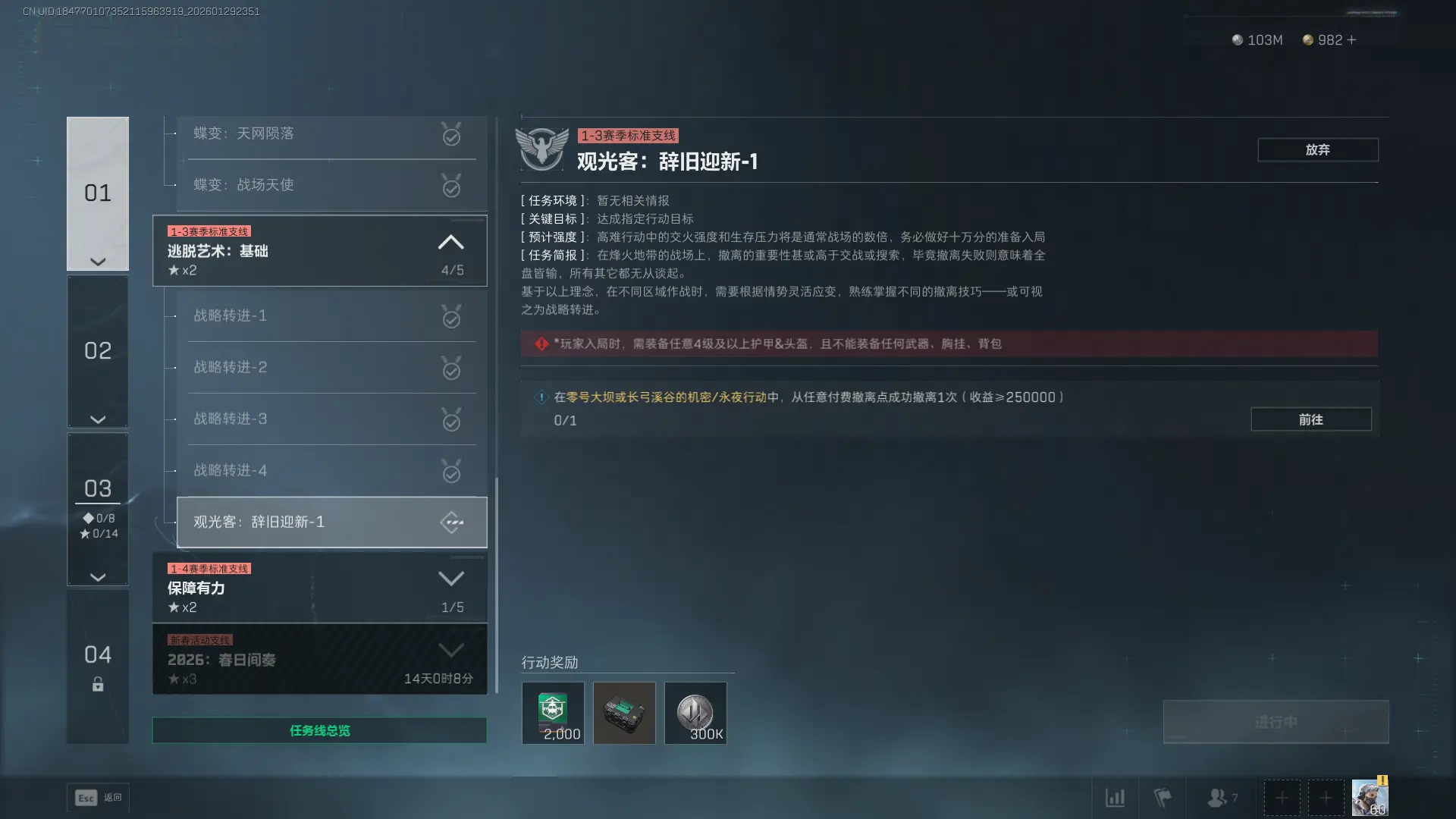 三角洲行动s8观光客辞旧迎新1任务攻略