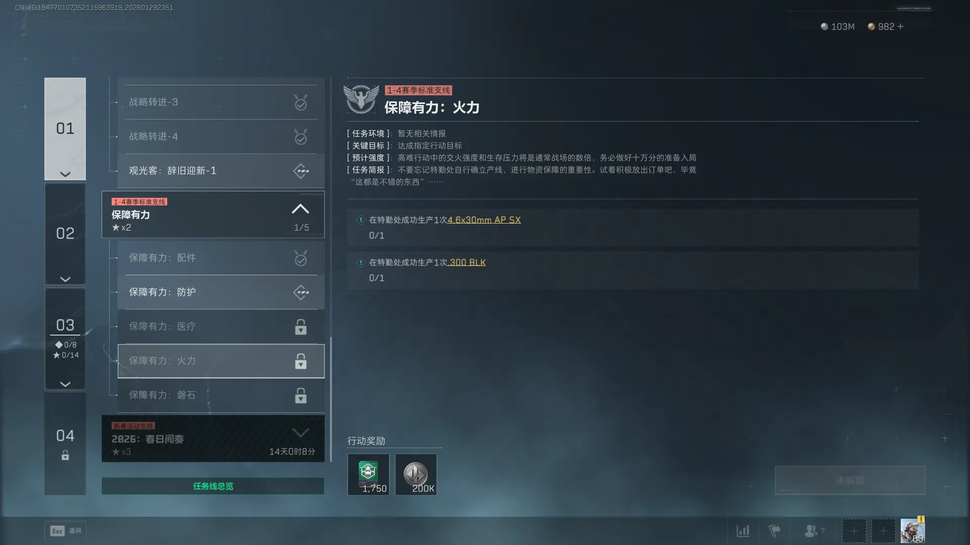 三角洲行动s8保障有力火力任务攻略