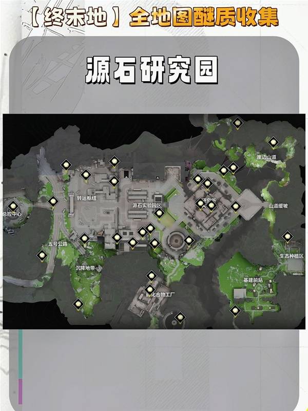 明日方舟终末地源石研究园全醚质收集
