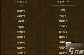 英雄没有闪暗如何洗练能装备词条