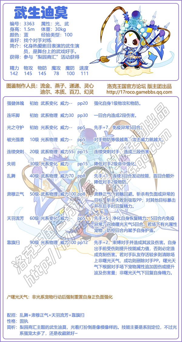 洛克王国武生迪莫技能搭配