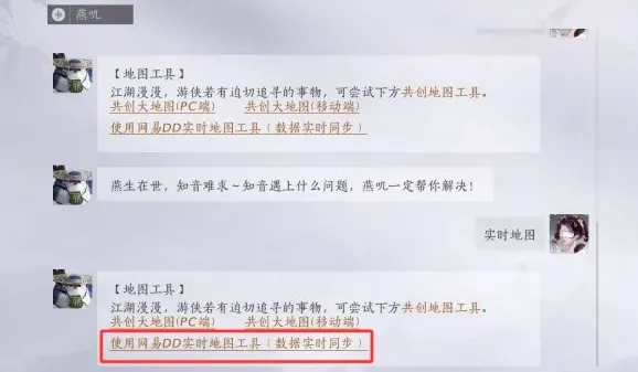 《燕云十六声》实时地图功能开启方法-实时地图功能详细介绍