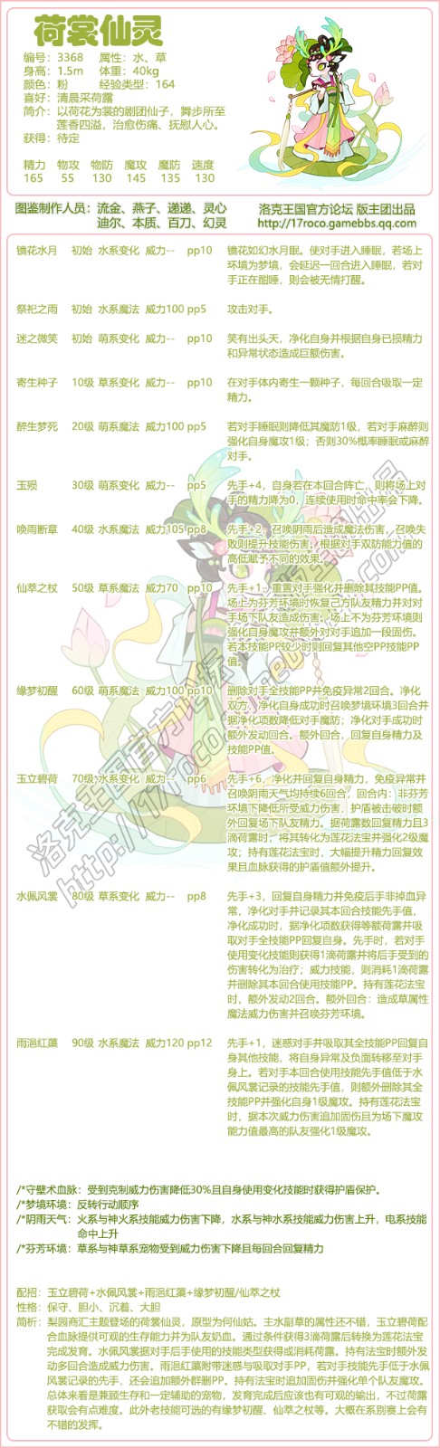 洛克王国荷裳仙灵技能搭配