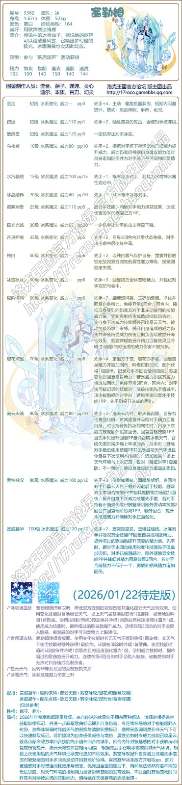 洛克王国塞勒姆技能搭配