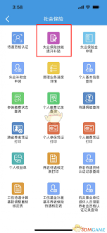 广东人社如何申请失业保险技能提升补贴