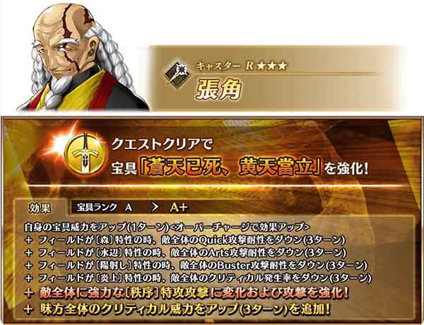 FGO张角开启宝具本追加秩序特攻介绍