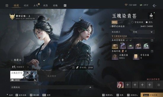 燕云十六声周年版本 十人本玉魄染青苍全拆解攻略