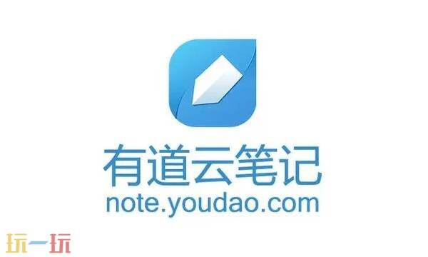 有道云笔记网页版登录-有道云笔记网页版入口