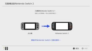 动物森友会NS存档如何转移到NS2