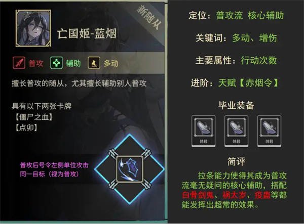 尸姬之梦自伤增伤流玩法搭配介绍说明