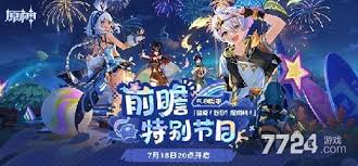 原神5.8上半有哪些活动