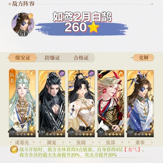 如鸢2月白鹄260星dot队 无黄月英通关阵容攻略