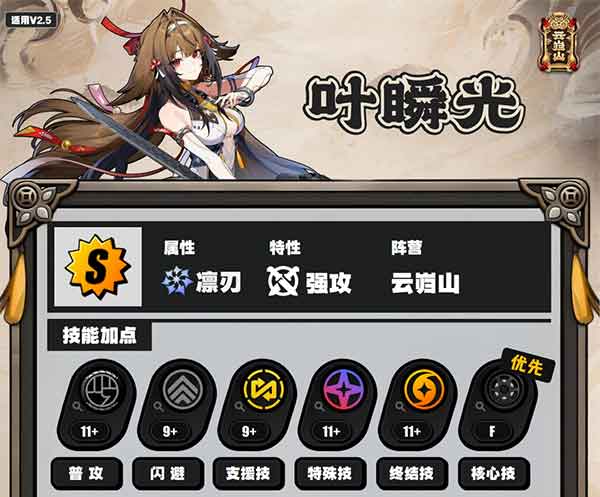 绝区零叶瞬光培养攻略一图流