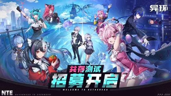 异环共存测试什么时候开始 异环共存测试时间