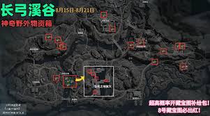 三角洲野外物资箱位置在哪