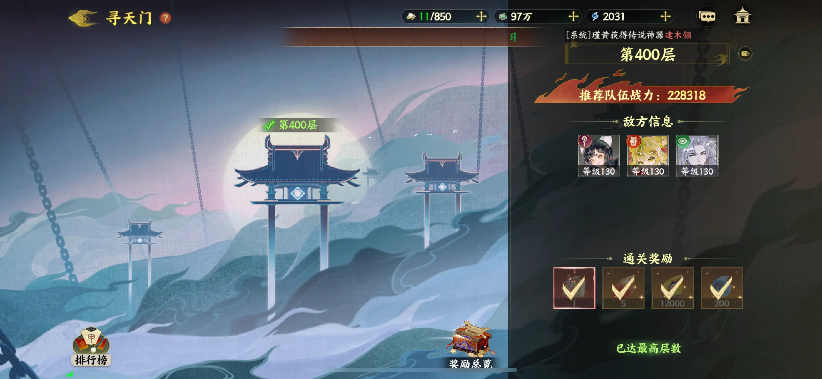 指间山海寻天门爬塔400层火烧队通关方法