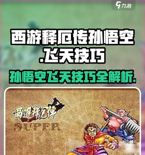 《西游释厄传》游戏关卡全解析（探索西游世界的冒险之旅，战胜各种关卡挑战！）