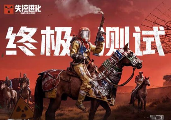 失控进化终极测试ios预下载流程是什么