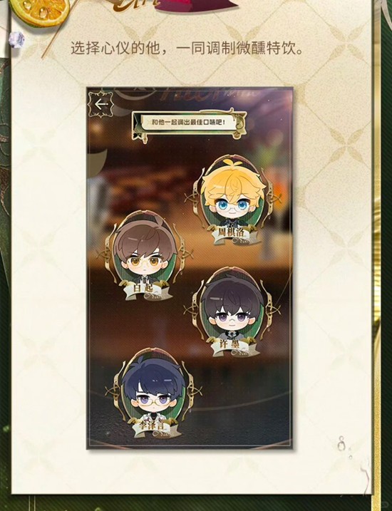 恋与制作人新春版本 花样特调春节游戏玩法攻略前瞻