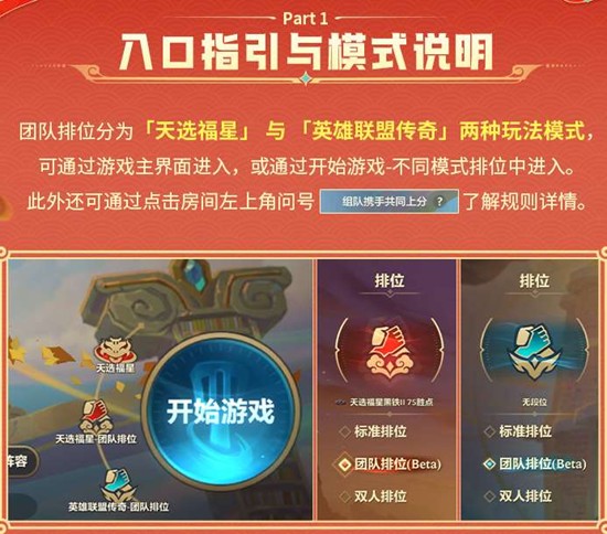 金铲铲之战全新团队排位模式怎么玩 团队排位介绍