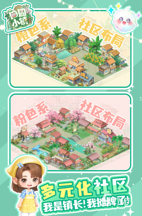 类似心动小镇的游戏分享 经典的小镇游戏前五2026