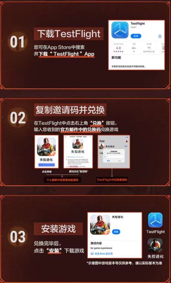 失控进化终极测试ios配置是什么 官方配置介绍