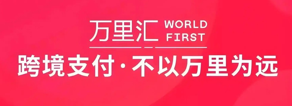 WorldFirst官网登录入口-万里汇APP安卓版下载安装