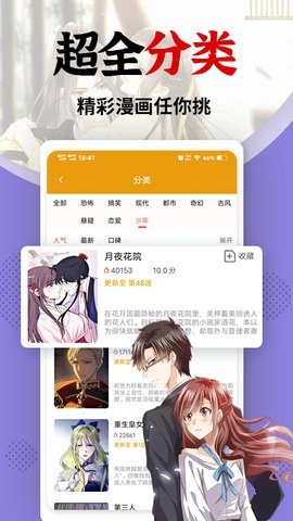 差差漫画-免费登录入口畅读