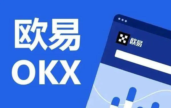 OKX官网打不开了?认准正版欧易App下载通道与官方防钓鱼指南