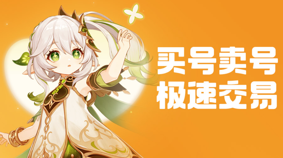 游戏账号交易平台有哪些 游戏账号交易平台推荐哪一个