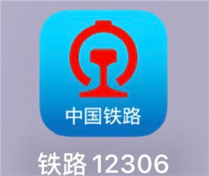 12306买下铺要加钱吗?12306买下铺技巧