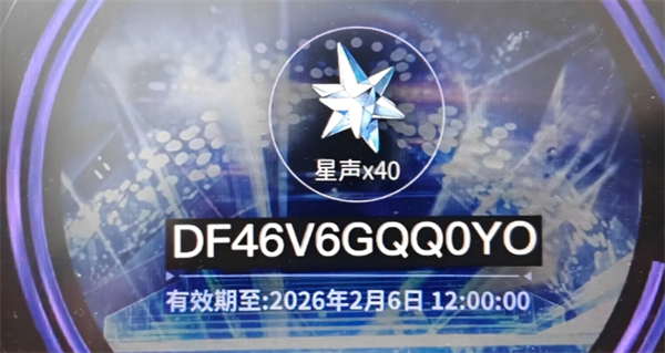 鸣潮2026新春会兑换码领取