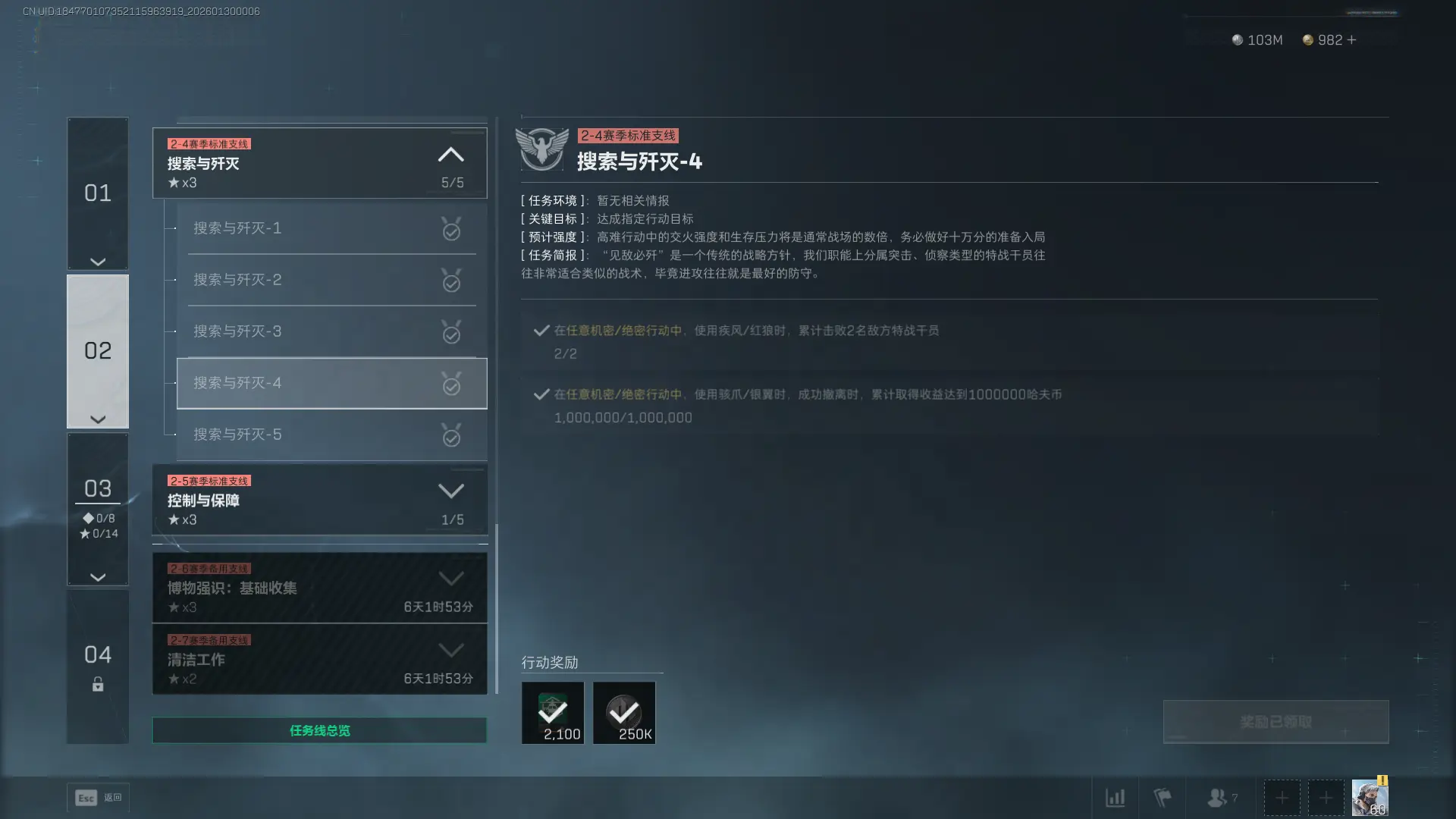 三角洲行动s8搜索与歼灭4任务攻略