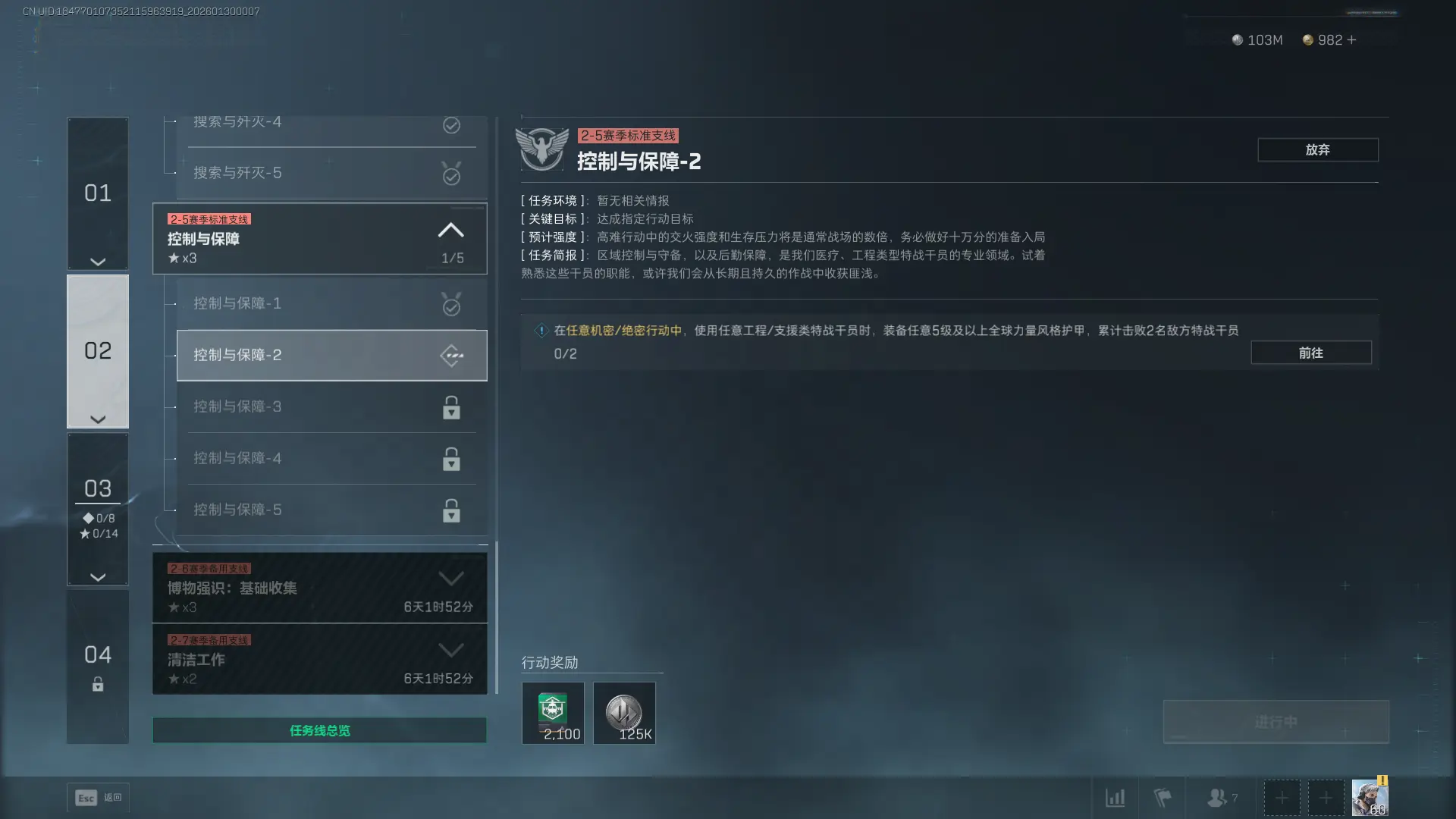 三角洲行动s8控制与保障2任务攻略