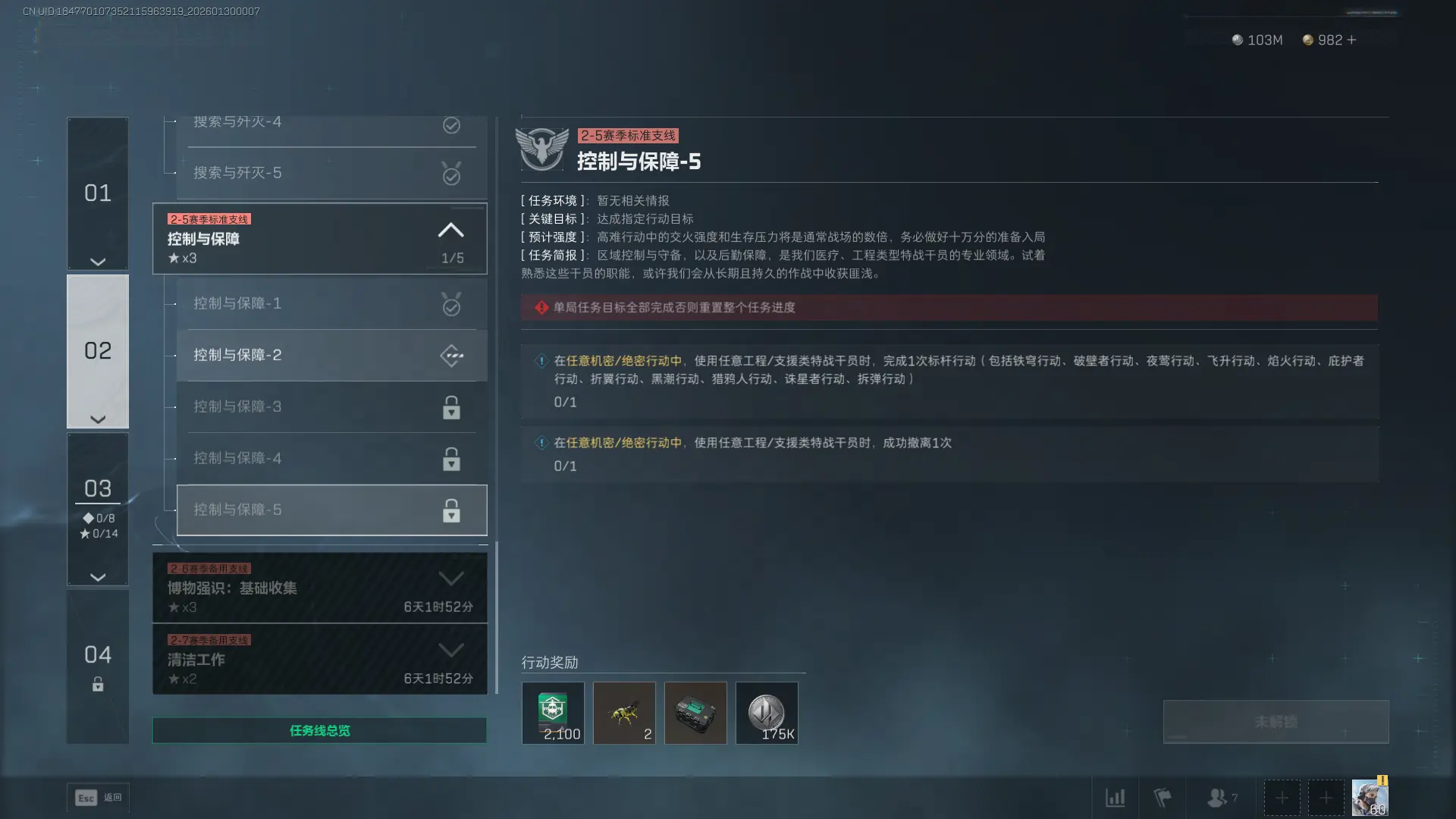 三角洲行动s8控制与保障5任务攻略