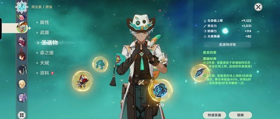 原神6.3新版本角色伊法圣遗物攻略 伊法用什么圣遗物