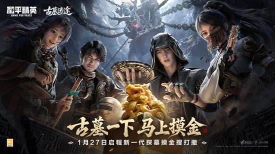 和平精英古墓迷途结束时间 玩法什么时候结束