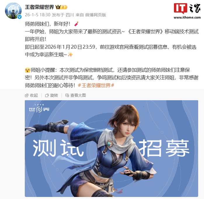 保密删档：腾讯《王者荣耀世界》移动端技术测试官宣“即将开启”